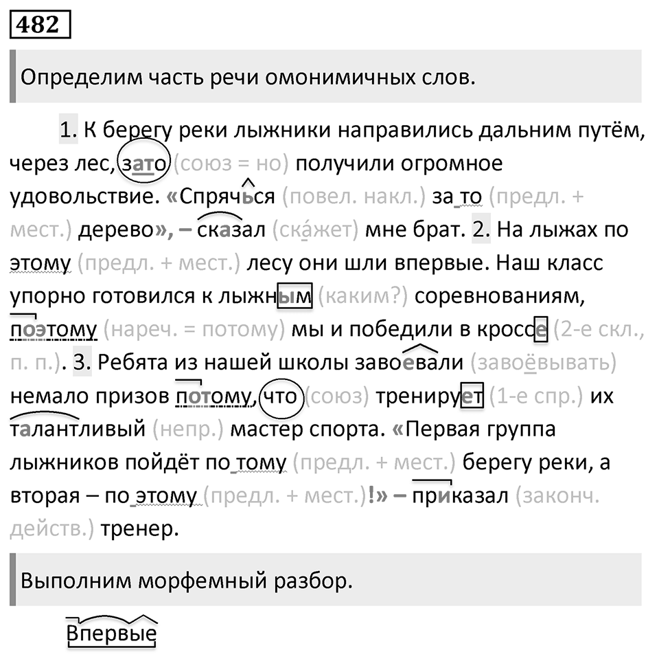 Упражнение 482 — решение 1