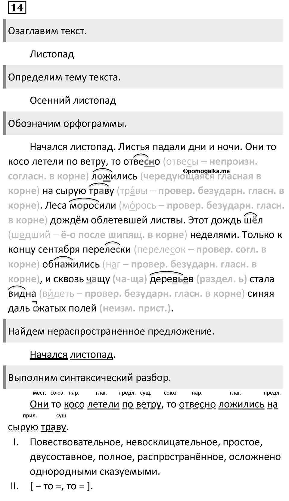 Упражнение 14 — решение 1