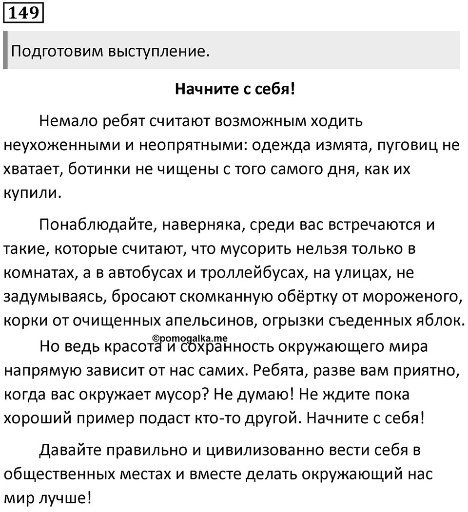 Упражнение 149 — решение 2