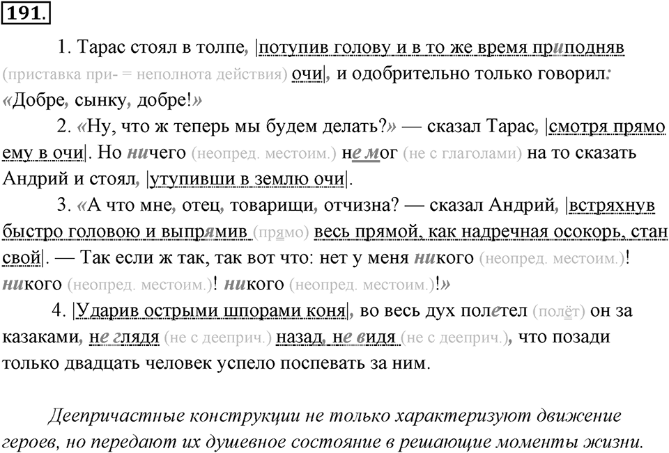 Упражнение 191 — решение 3