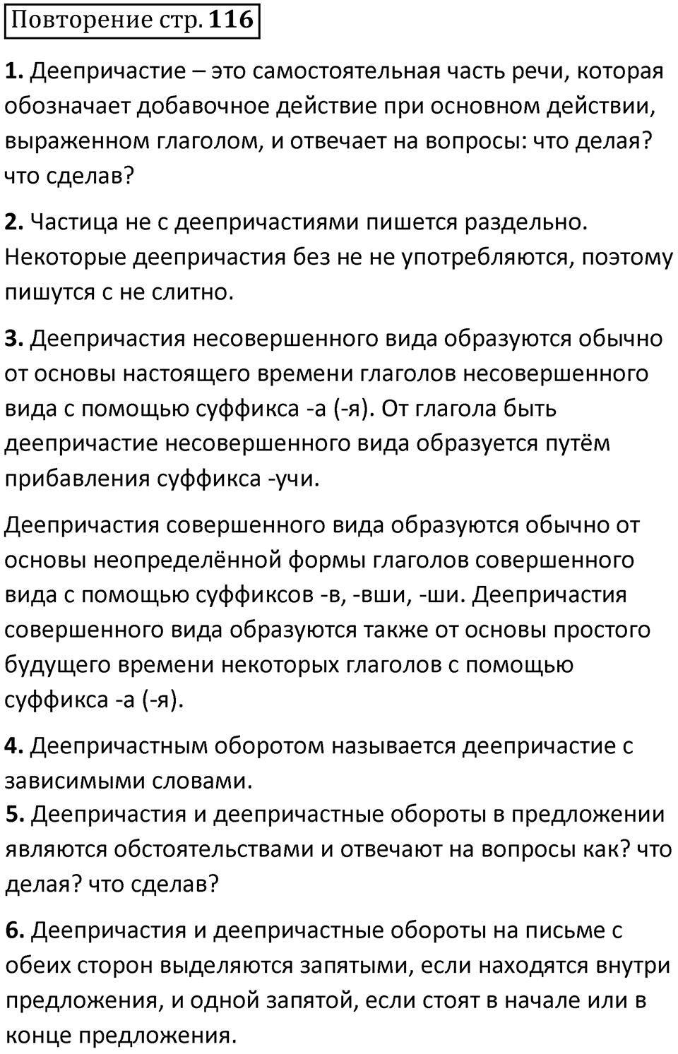 Страница 116 Повторение — решение 1