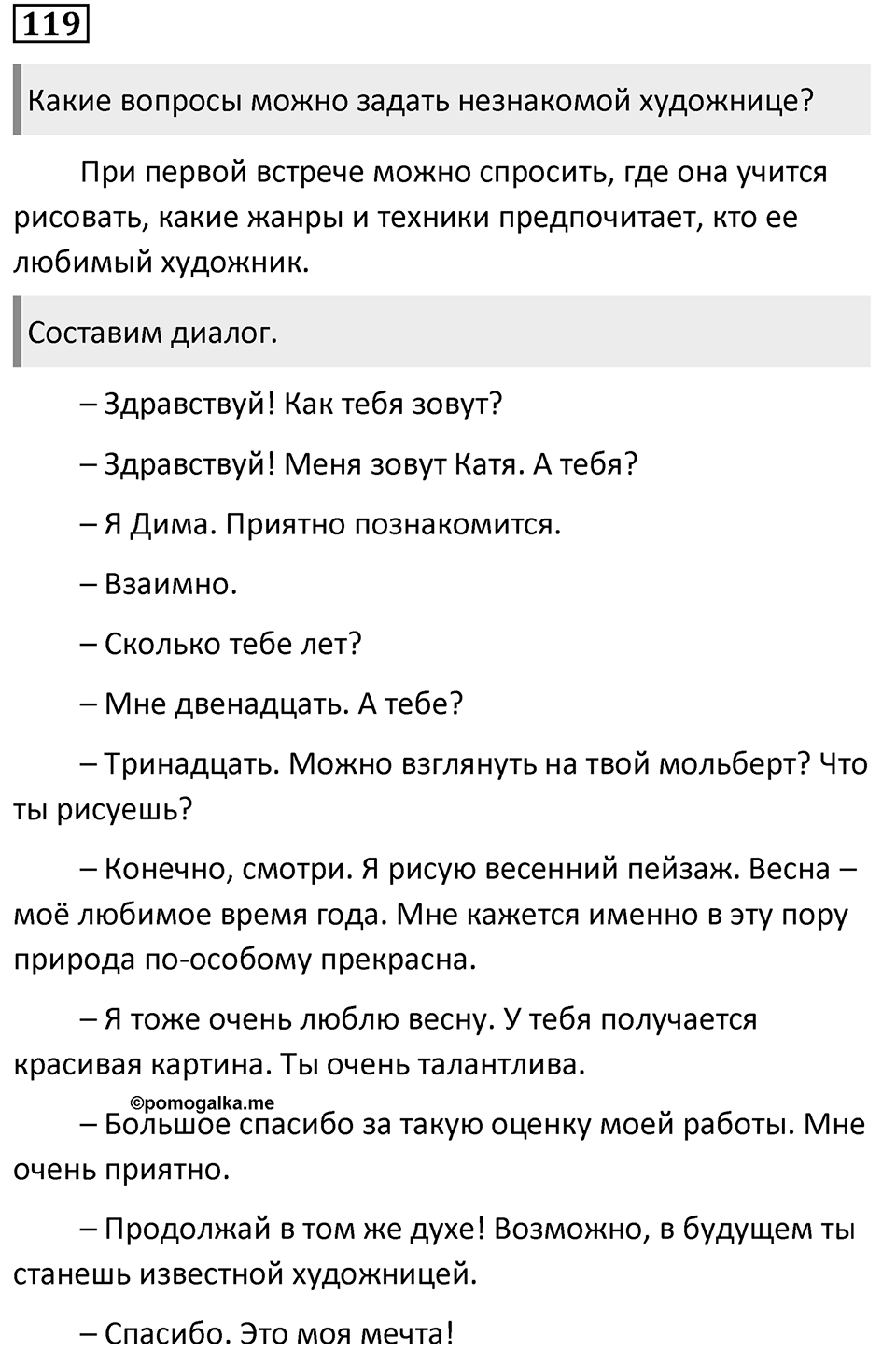Упражнение 119 — решение 1