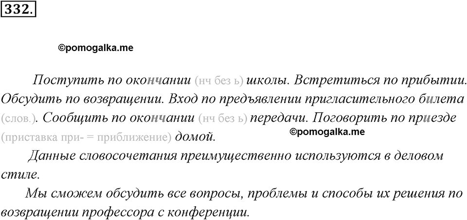 Упражнение 332 — решение 3
