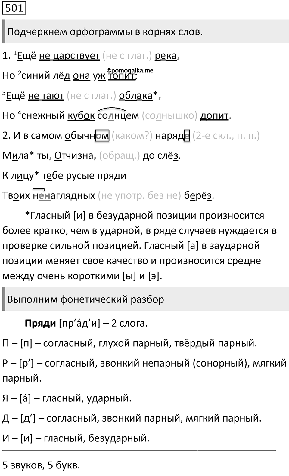 Упражнение 501 — решение 2