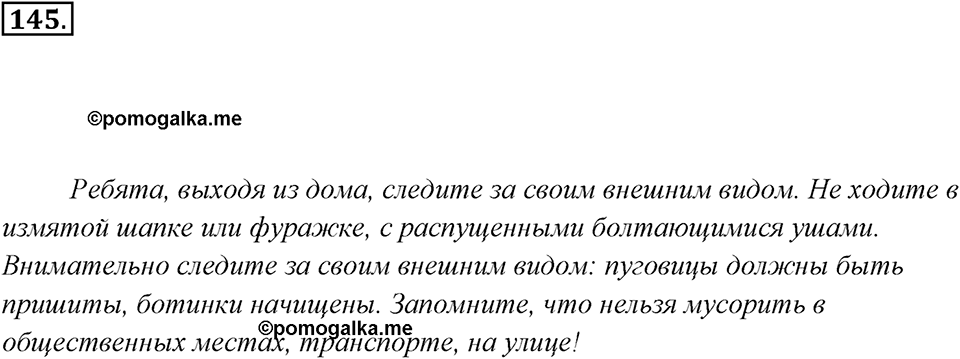 Упражнение 145 — решение 3
