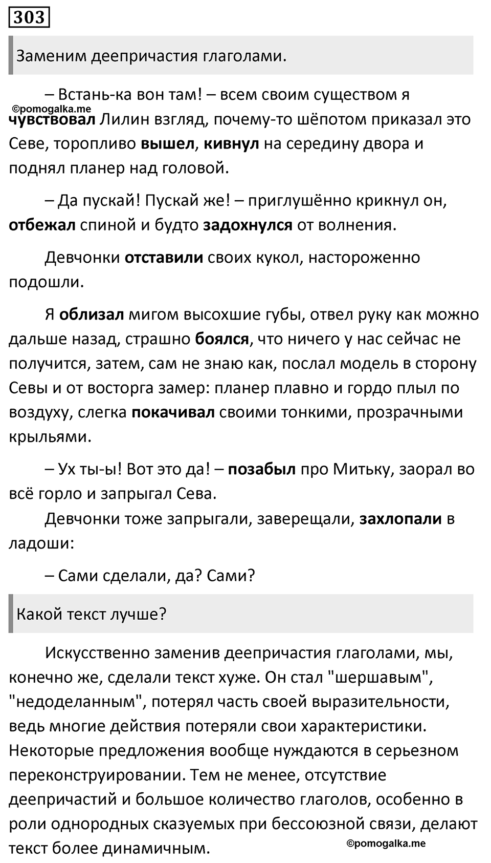 Упражнение 303 — решение 1