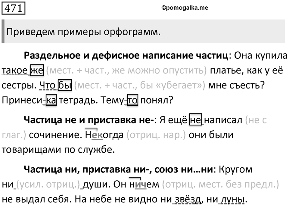 Упражнение 471 — решение 2