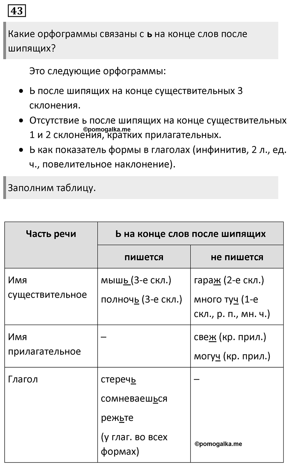 Упражнение 43 — решение 1