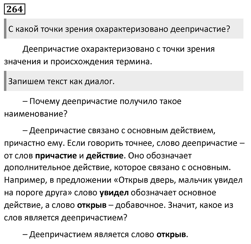 Упражнение 264 — решение 1
