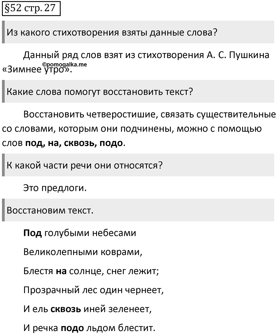 Страница 27 вопросы к §52 — решение 1