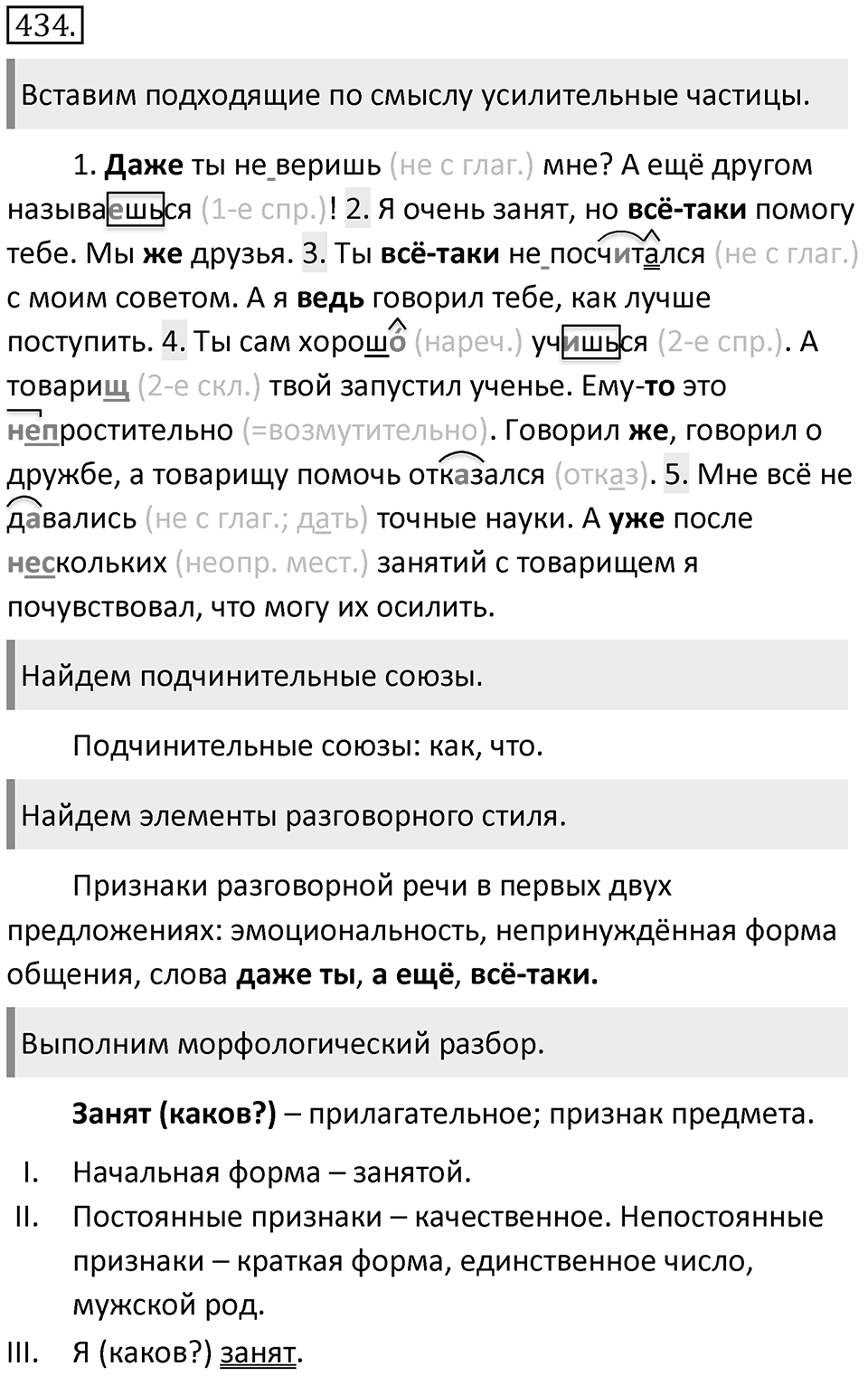 Упражнение 434 — решение 2