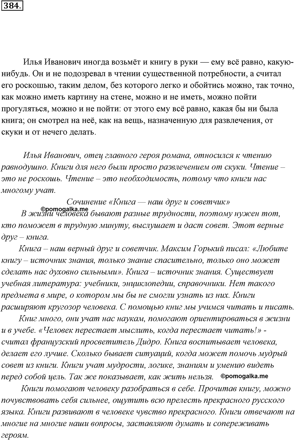 Упражнение 384 — решение 2