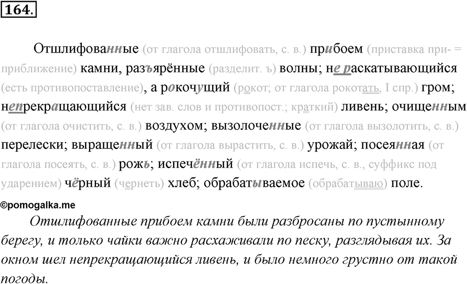 Упражнение 164 — решение 2