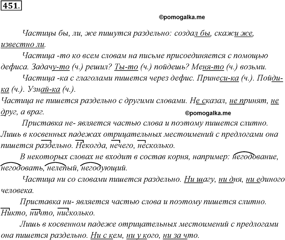 Упражнение 451 — решение 3