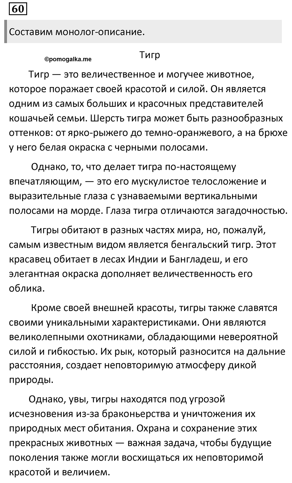 Упражнение 60 — решение 1