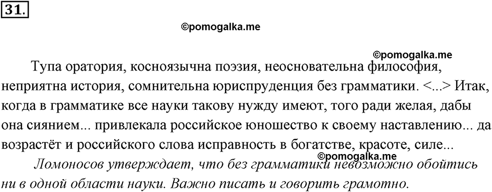 Упражнение 31 — решение 3