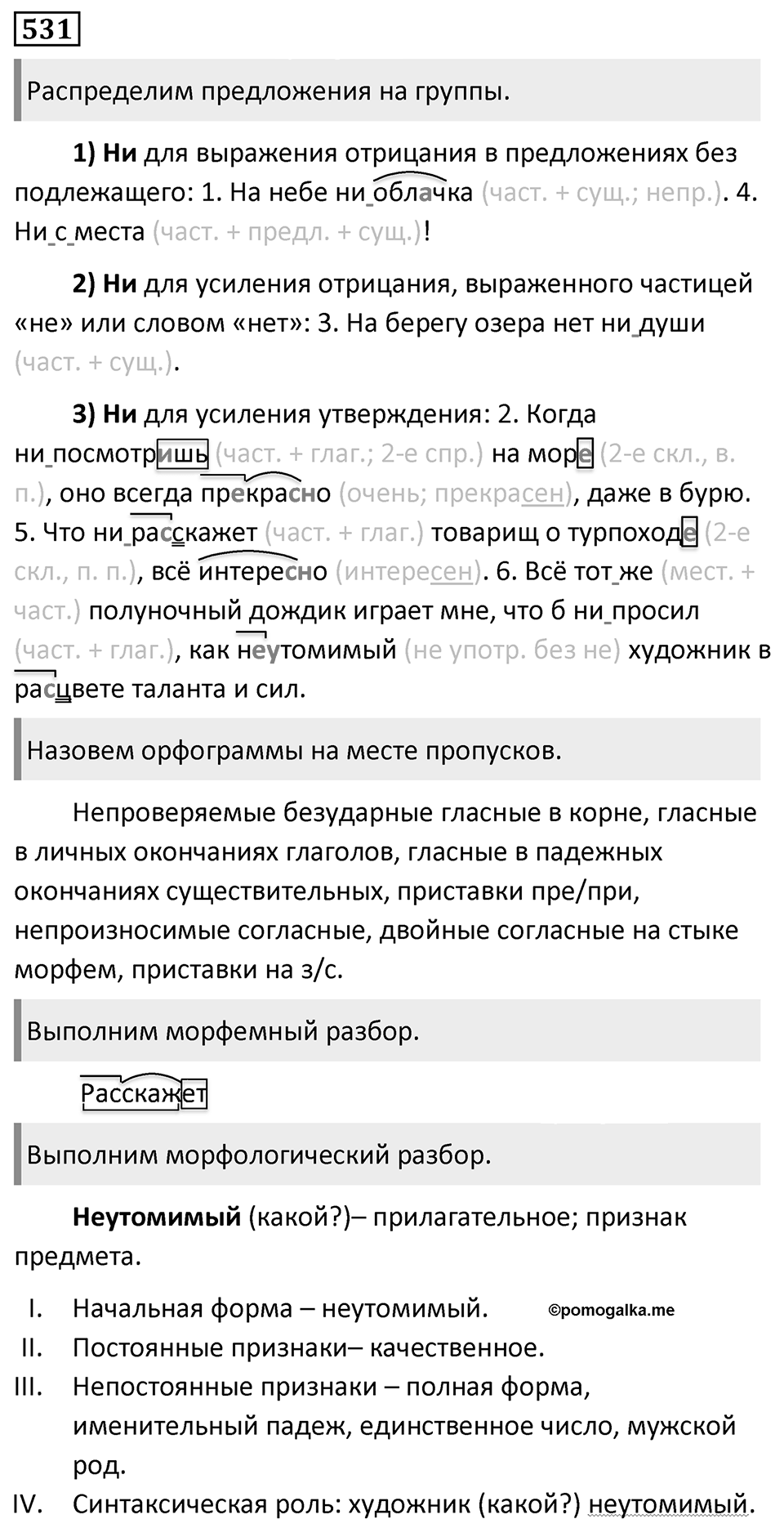 Упражнение 531 — решение 1