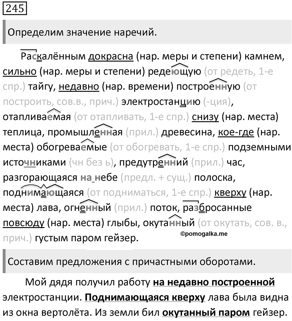 Упражнение 245 — решение 2