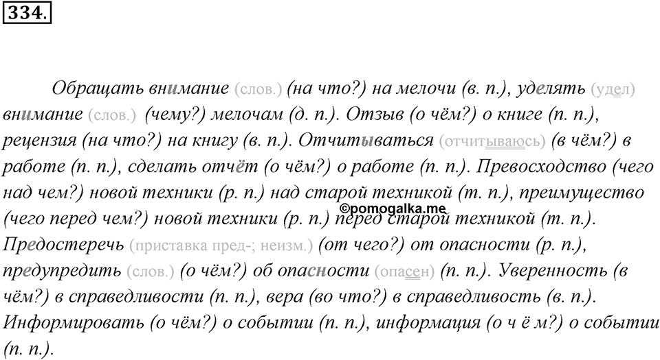 Упражнение 334 — решение 3