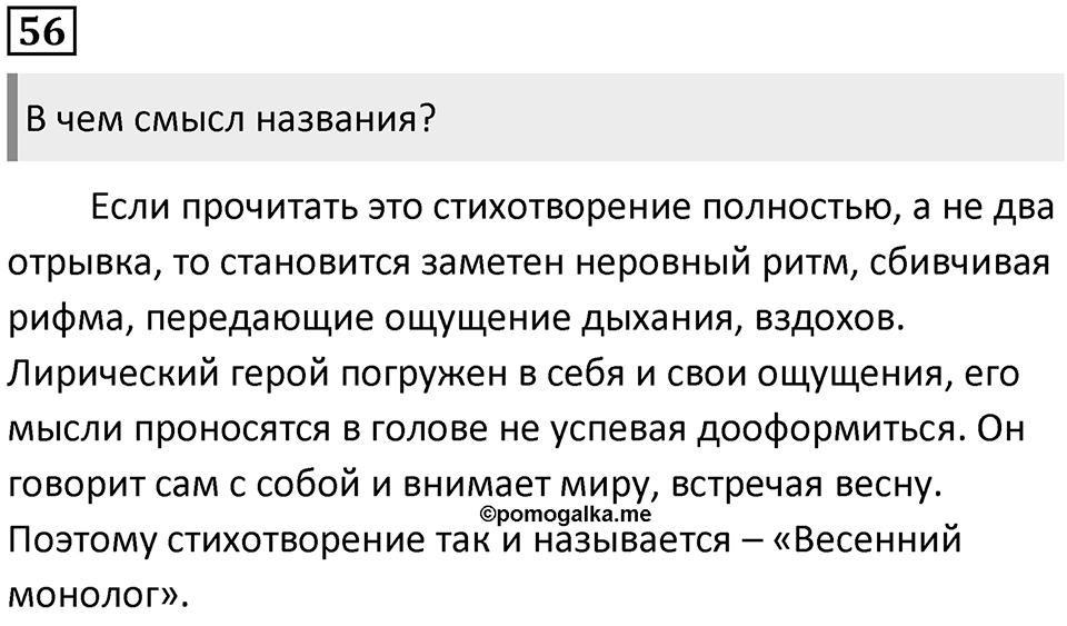 Упражнение 56 — решение 2