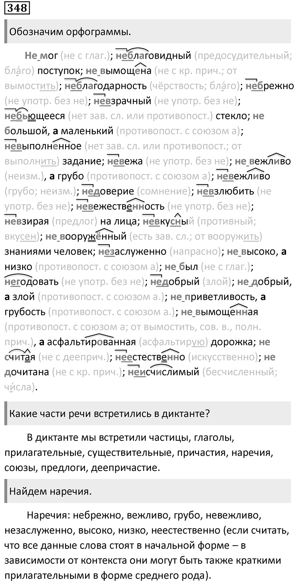 Упражнение 348 — решение 1