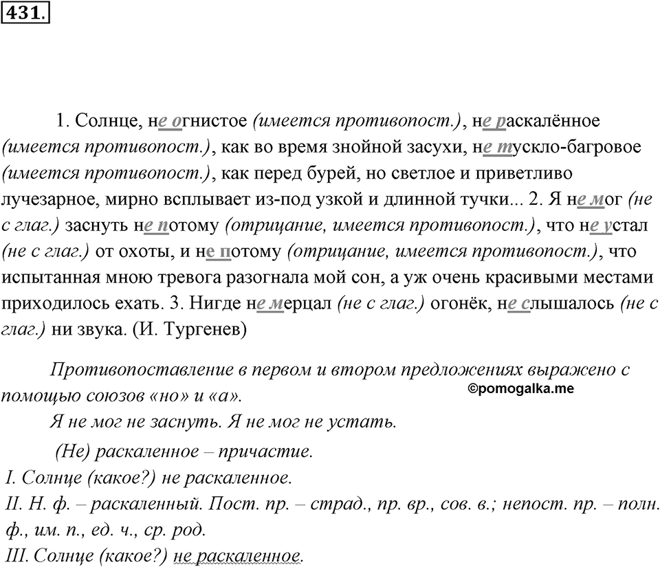 Упражнение 431 — решение 2