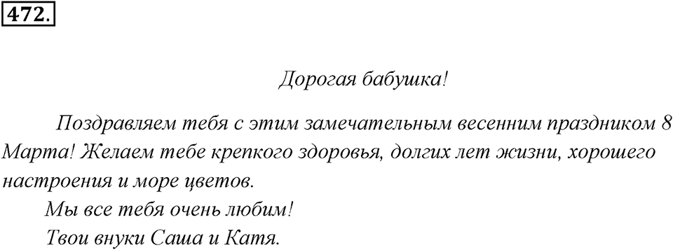 Упражнение 472 — решение 2