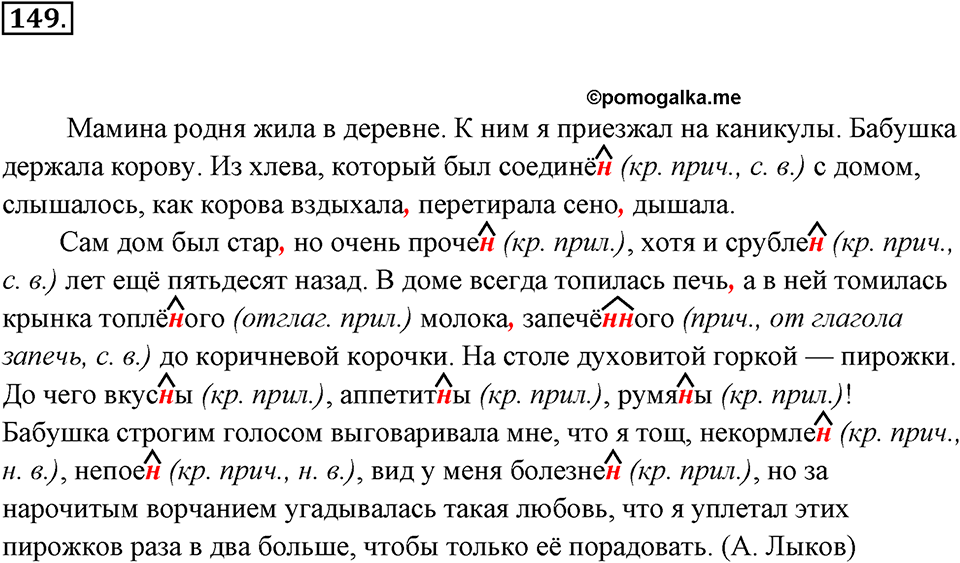 Упражнение 149 — решение 3