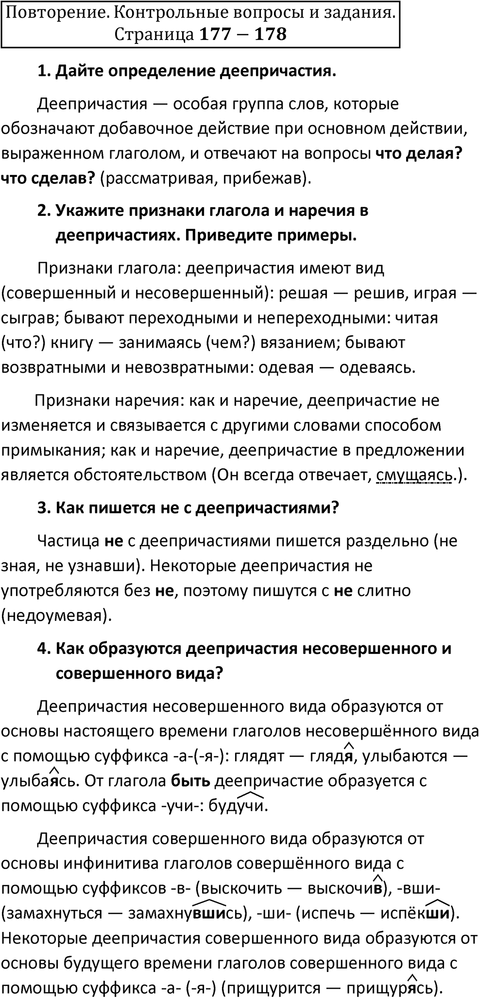 Часть 1 страница 177-178 Повторение — решение 1