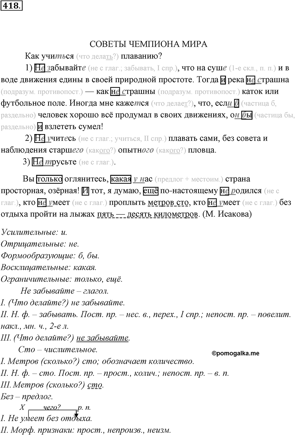 Упражнение 418 — решение 3