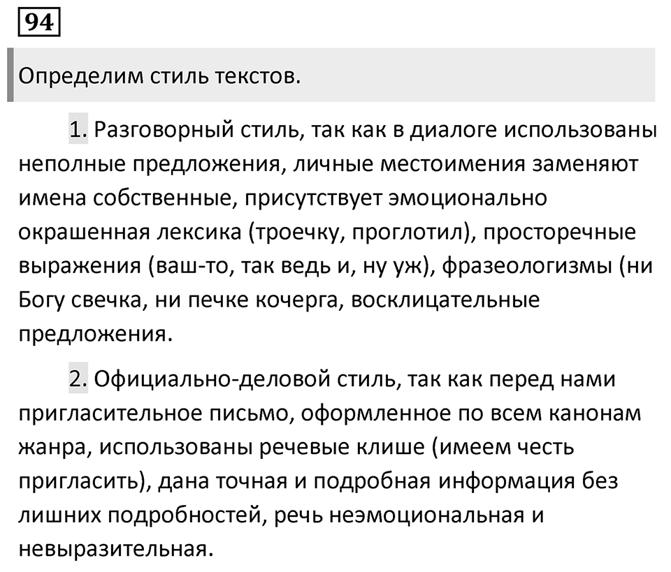 Упражнение 94 — решение 1