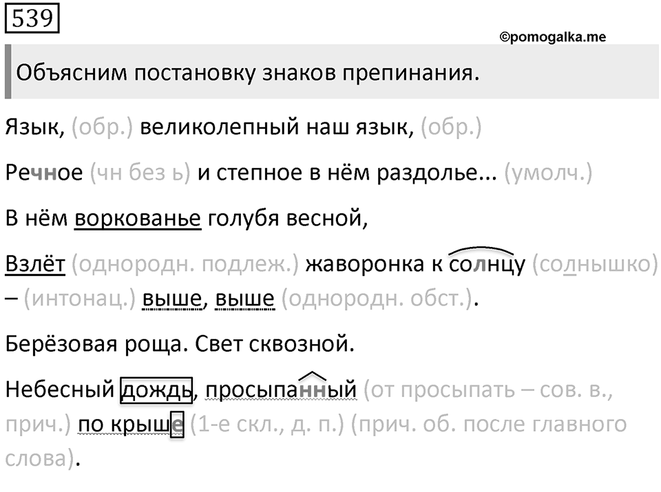 Упражнение 539 — решение 2