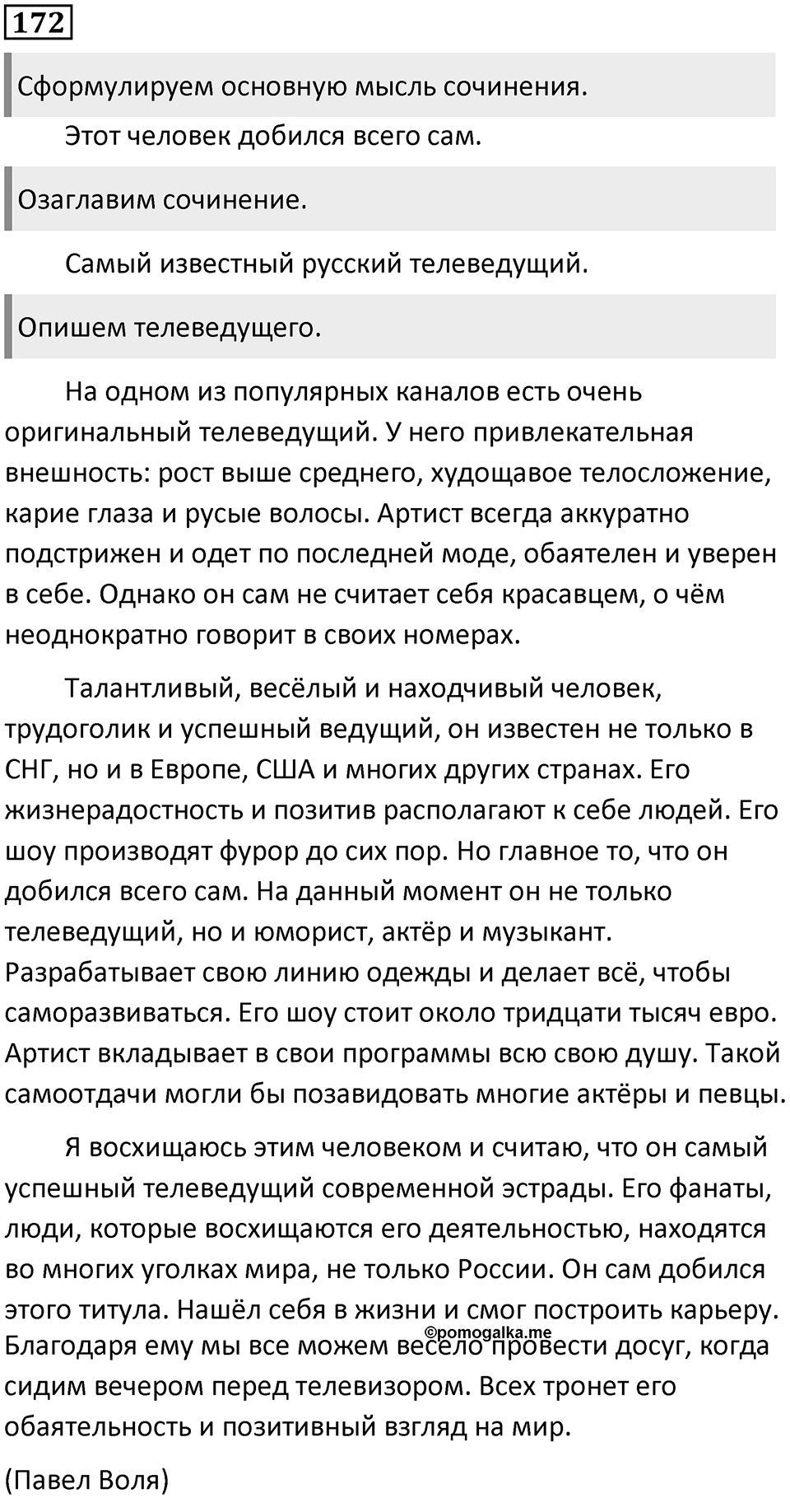 Упражнение 172 — решение 2