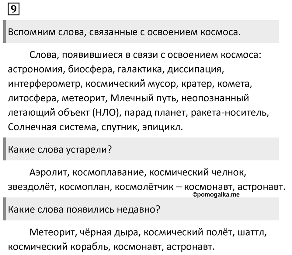 Упражнение 9 — решение 1
