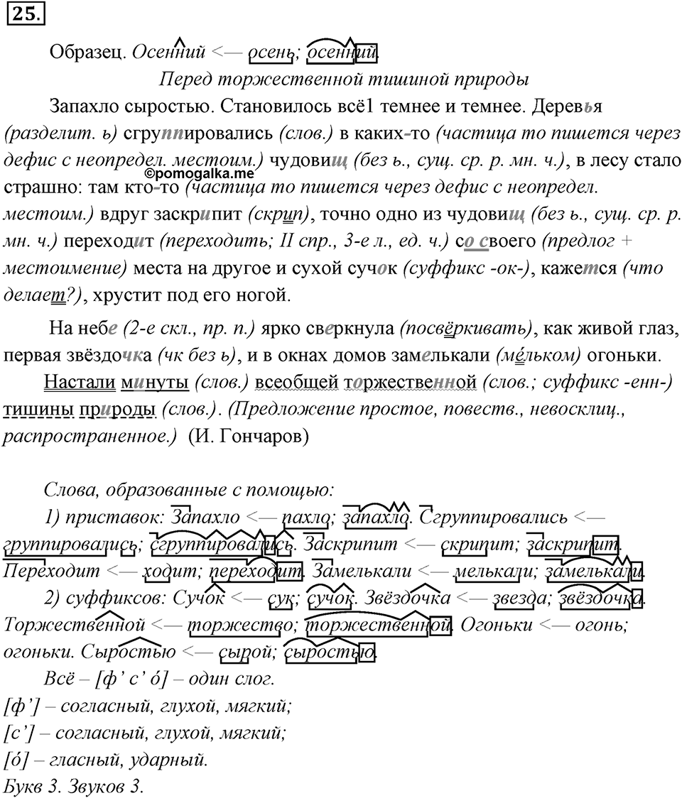 Упражнение 25 — решение 2