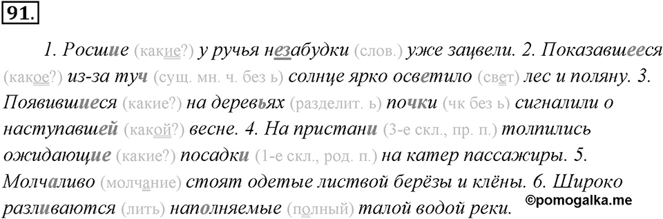 Упражнение 91 — решение 2