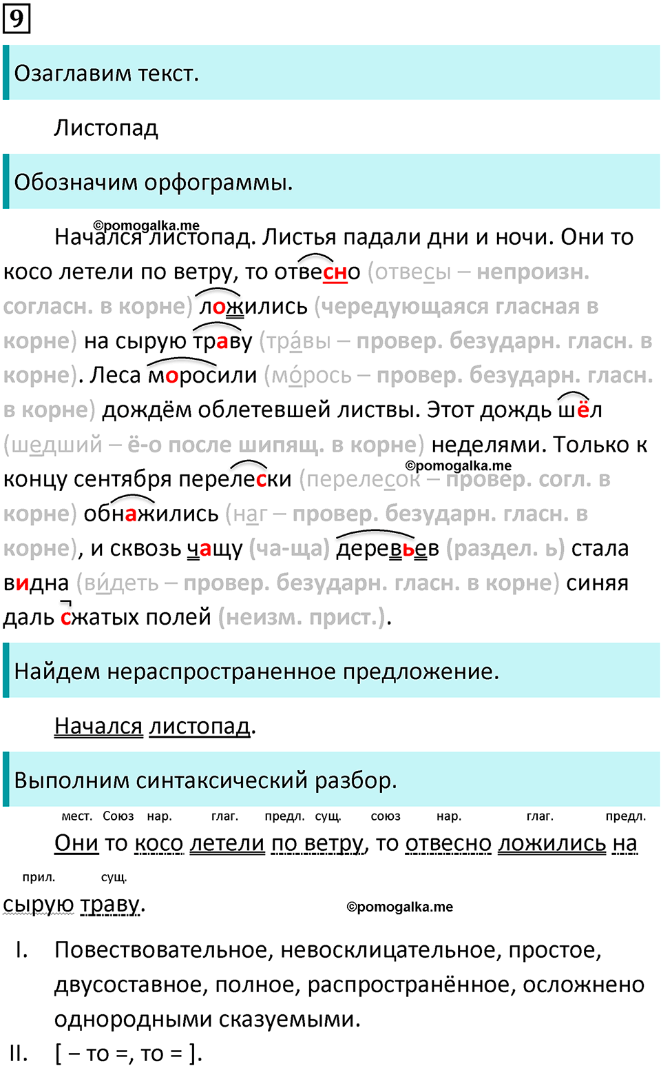 Упражнение 9 — решение 2