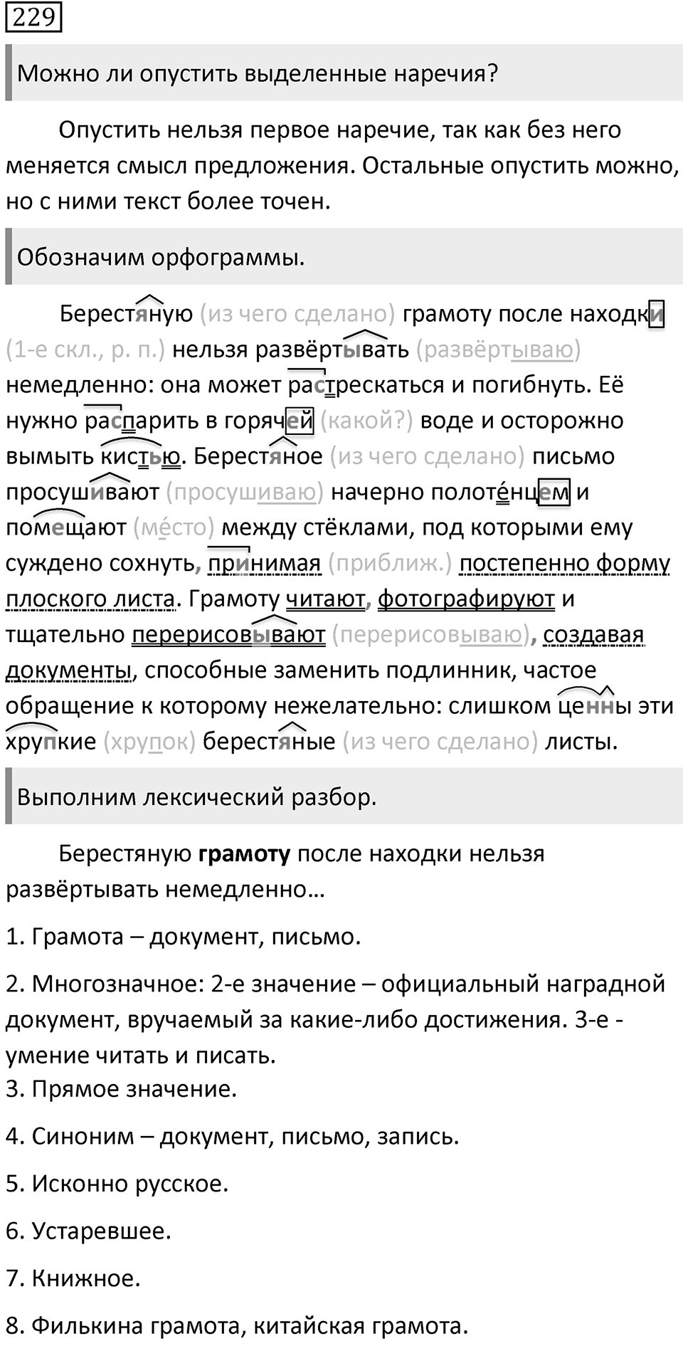 Упражнение 229 — решение 2