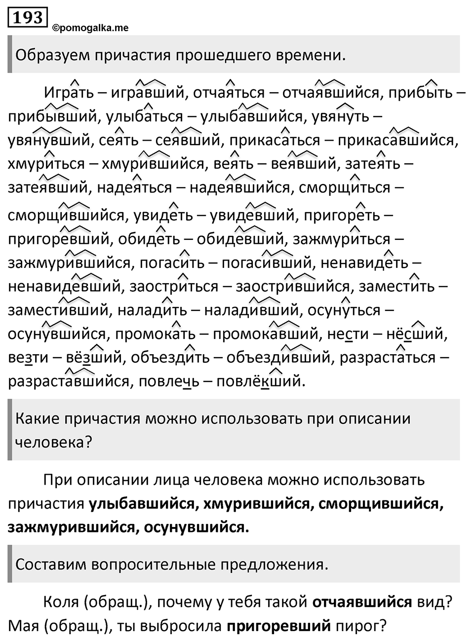 Упражнение 193 — решение 1