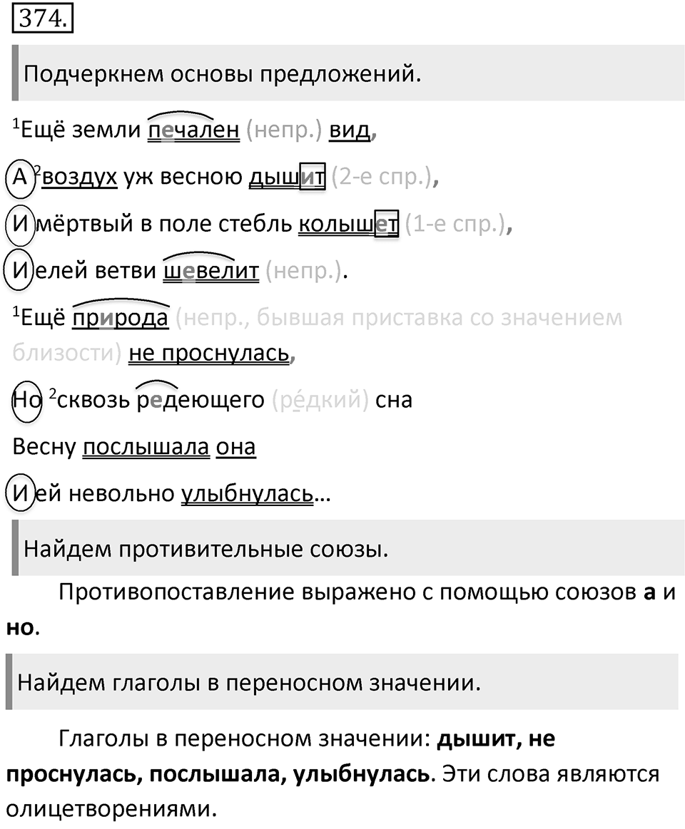 Упражнение 374 — решение 2