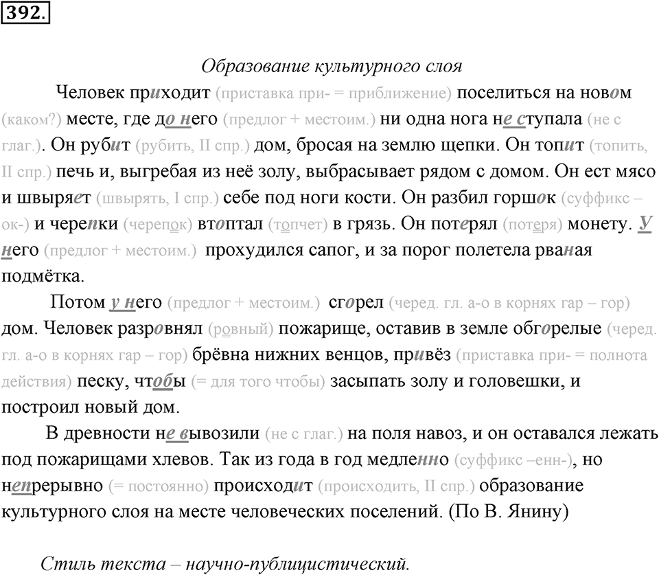 Упражнение 392 — решение 2