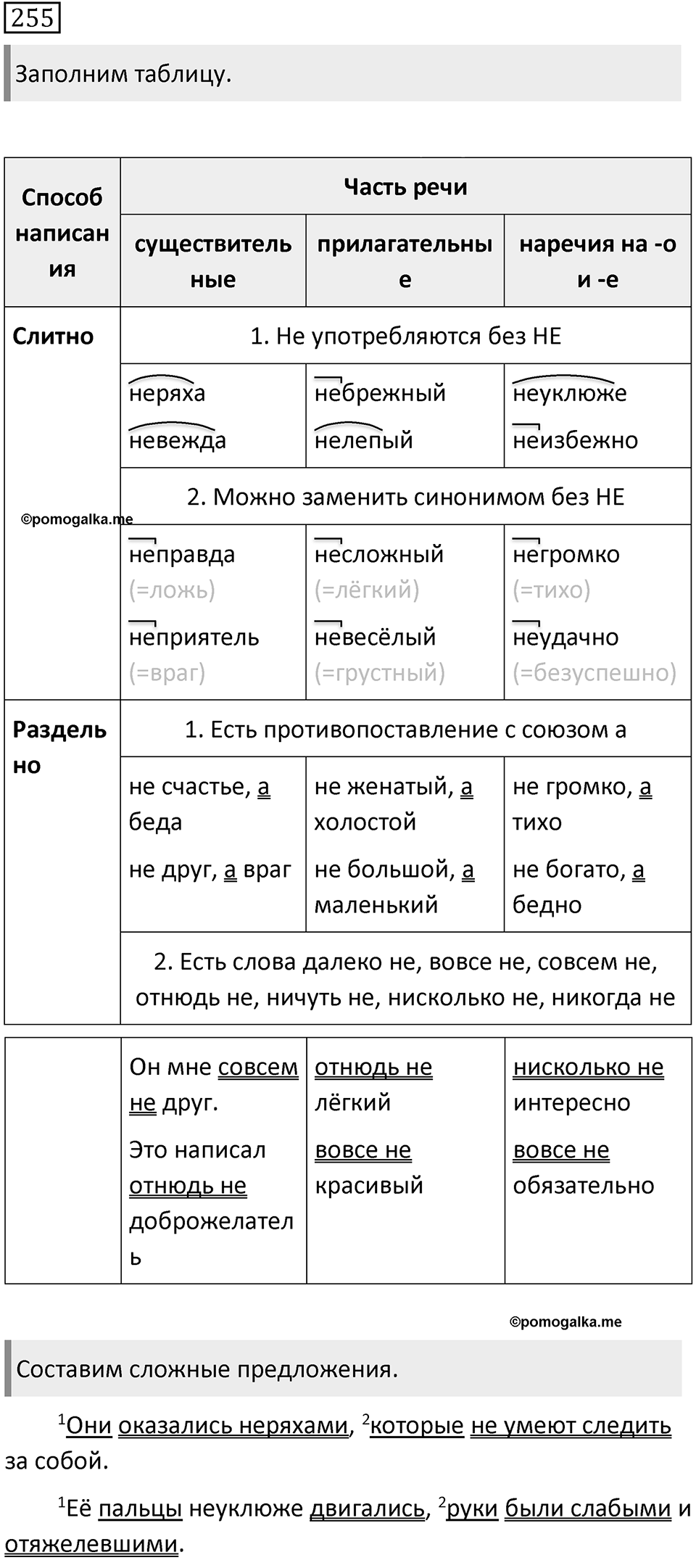 Упражнение 255 — решение 2