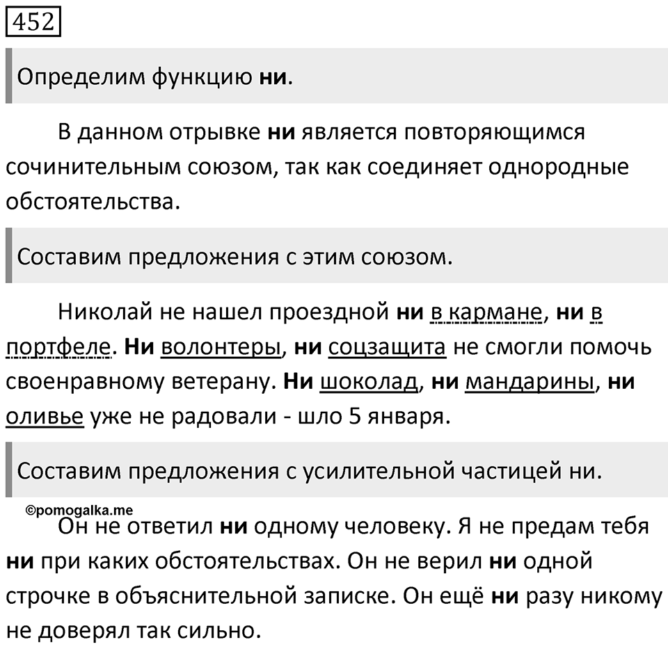 Упражнение 452 — решение 1