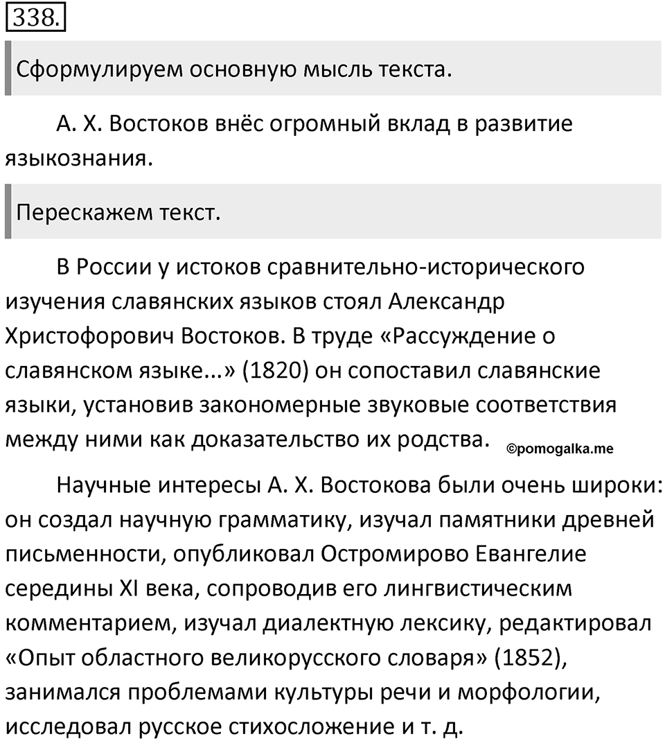 Упражнение 338 — решение 2