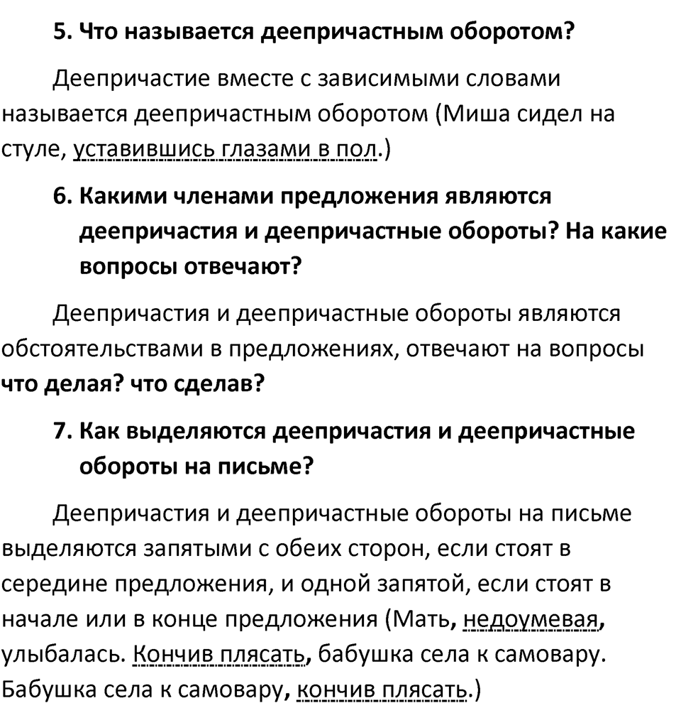 Часть 1 страница 177-178 Повторение — решение 2