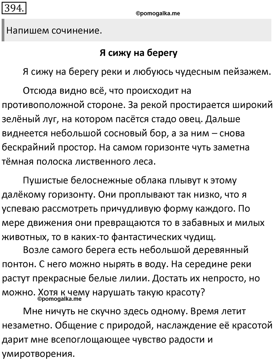 Упражнение 394 — решение 1