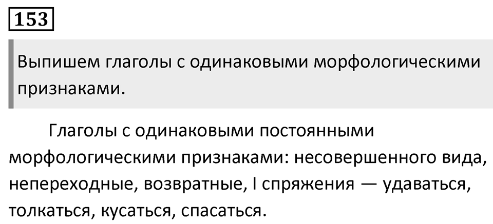 Упражнение 153 — решение 1