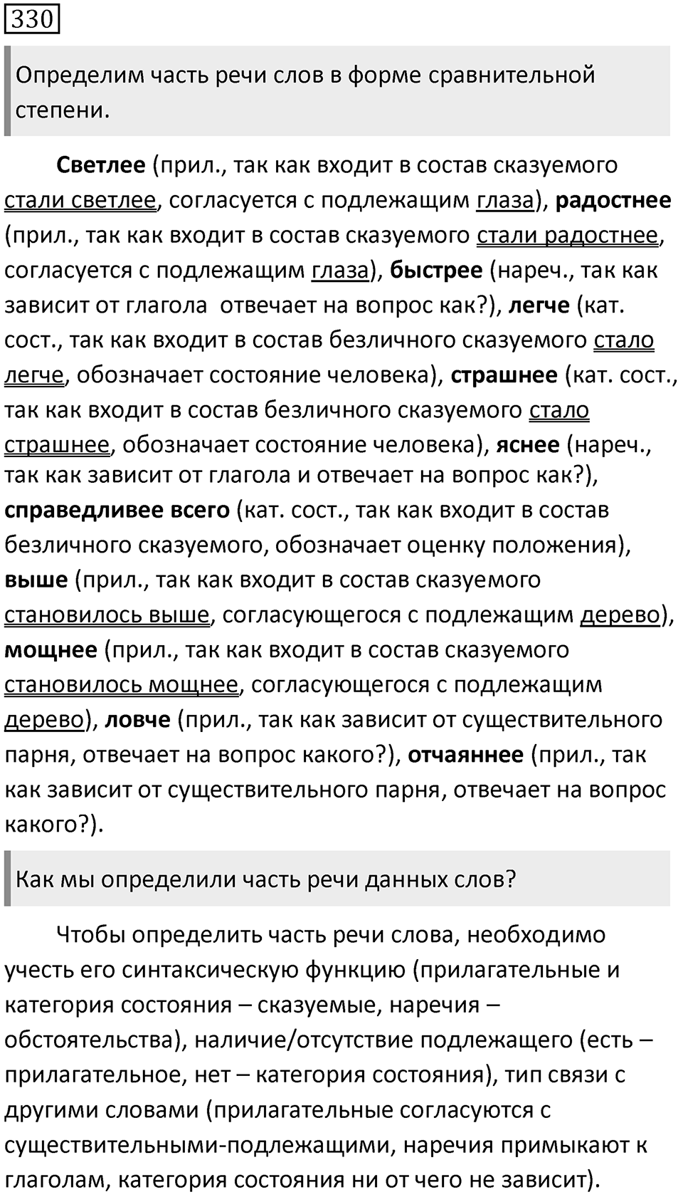 Упражнение 330 — решение 2