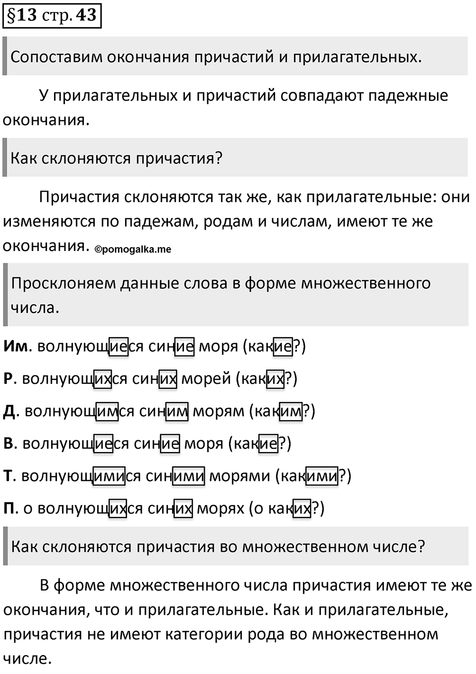 Страница 43 вопросы к §13 — решение 1