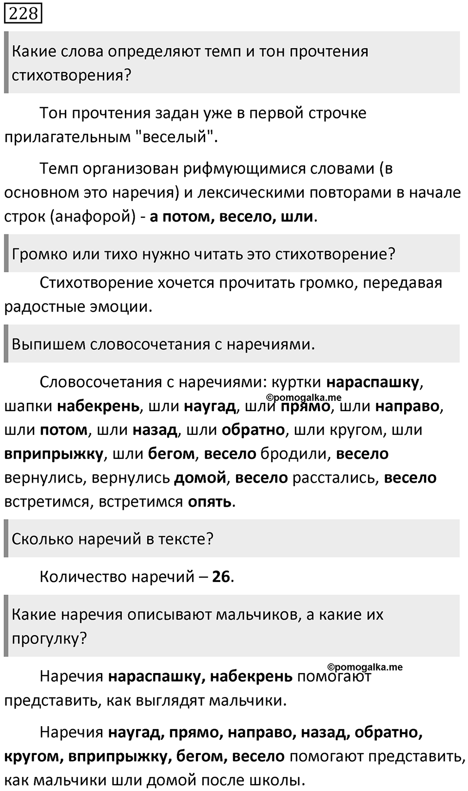 Упражнение 228 — решение 1